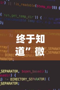 内行人才知道 "微乐亲友房通用挂	”开挂辅助详细步骤
