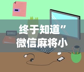 2026 实用软件盘点 "十三张游戏开挂	”分享用挂教程