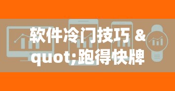 【第一发现】“欢聚水鱼挂”详细外挂透视辅助软件教程