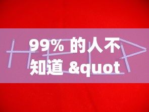 玩家攻略“冠赢十三为什么老是输”(原来确实是有插件)