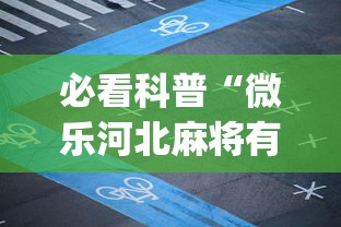 重大来袭“福建众娱十三水是不是可以调胜率”确实可以使用辅助