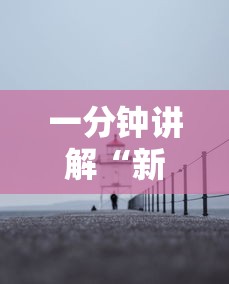 玩家攻略宝典“微乐手机麻将一直输的原因	”(详细开挂教程)