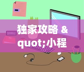 辅助挂机软件“网上打跑得快如何能赢	”附开挂脚本详细教程