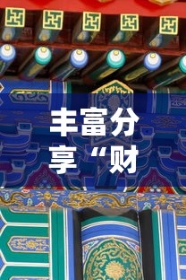 全新解说哥哥跑得快怎么拿好牌”2026开挂教程步骤