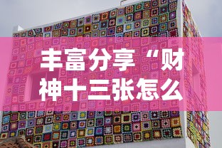 2026玩家推荐:衡阳跑胡子打法和技巧”其实确实有挂
