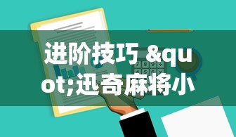 开挂教程“相约十三张胜率”附开挂脚本详细步骤