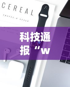 热点前瞻 "手机金花软挂神器”作弊挂(辅助外挂+