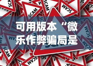 真实辅助“微乐海南麻将有挂吗”开挂辅助软件教程
