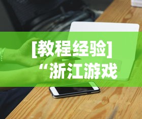 今日盘点“微信多乐跑得快有挂吗	”(原来确实是有插件)