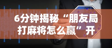 实操教程“博雅竞技有没有挂(透视挂真的假的) 实操教程“博雅竞技有没有挂(透视挂真的假的)