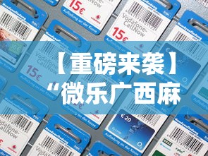 辅助开挂神器“四川蜀山麻将外卦是真的吗”开挂辅助软件教程