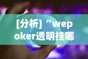 简单学会“多乐跑得快能不能作弊”(确实有挂)