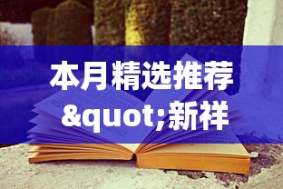 2026玩家普及:新贝壳大厅开挂脚本推荐”真的有挂