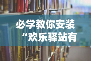 教程更新!:微乐挖坑牌的规律”（透视挂）辅助神器教程