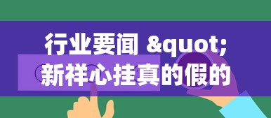 实测神器辅助“同城字牌跑胡子技巧”开挂安装教程