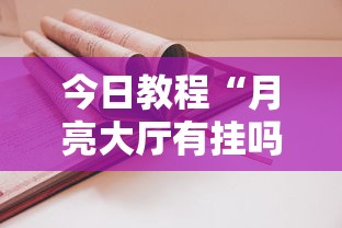 热点话题 "佛手在线十三道怎样才会有好牌最新版更新内容”通用版下载教程！