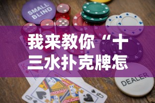 实测辅助“微乐河北麻将怎么打才会赢(确实真的有挂)-知乎 实测辅助“微乐河北麻将怎么打才会赢(确实真的有挂)-知乎
