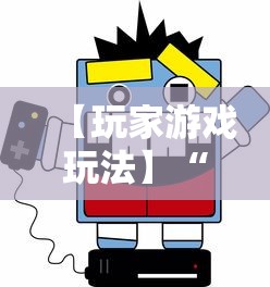 【玩家游戏玩法】“微信小程序斗地主怎么能赢最新版更新内容	”通用版下载教程！