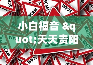 小白福音 "天天贵阳麻将挂是真的吗(辅助外挂+教程) 