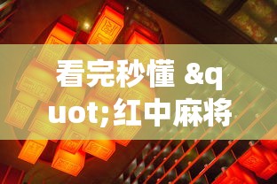 今日必看盘点 "腾达填大坑透视挂	”(详细透视教程)-
