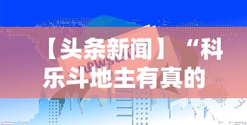今日分享“钱塘十三水有挂吗?	”详细辅助透视